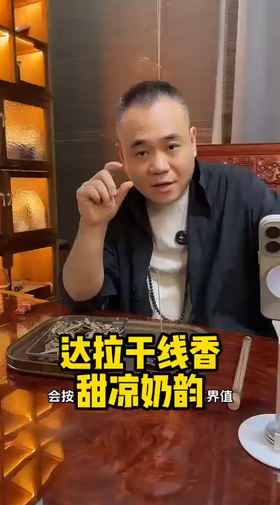 以星洲之巅的野性，重塑线香美学边界。