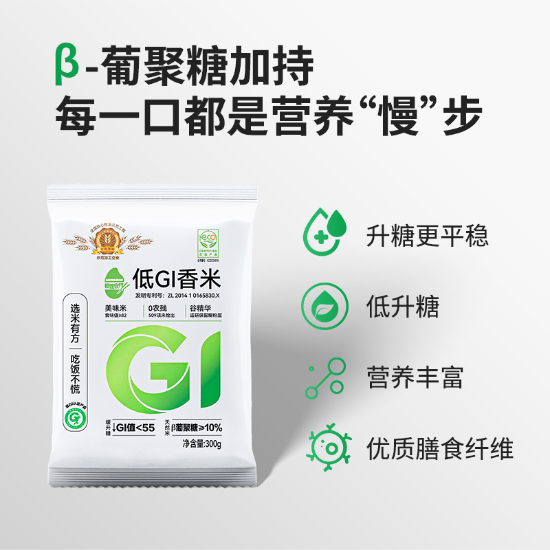 双11 慢跑食代低GI大米控糖米主食糖友孕妇宝妈低缓升糖天然米 生产日期2025.7.23号