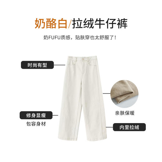【商场同款】CNT5020 “ 奶油芝士裤 ”  拉绒牛仔裤柔软舒适 保暖好搭 商品图8
