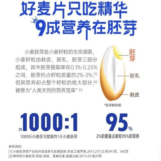 精力沛小麦胚芽燕麦片(俄罗斯进口原料）718g/袋 商品图2