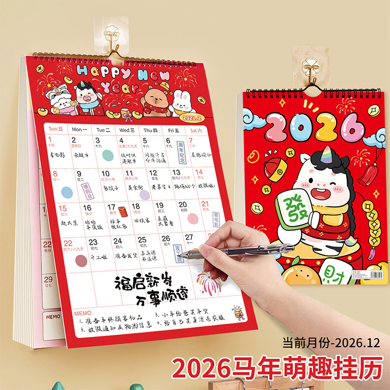 【下单即送❗️2026新款年大挂历】高颜值，日期记事双重设计，大面积书写更从容，翻页设计无需撕掉，挂墙年历创意工作打卡记事2026马年新年款QQ