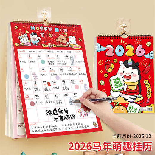 【下单即送❗️2026新款年大挂历】高颜值，日期记事双重设计，大面积书写更从容，翻页设计无需撕掉，挂墙年历创意工作打卡记事2026马年新年款QQ 商品图0