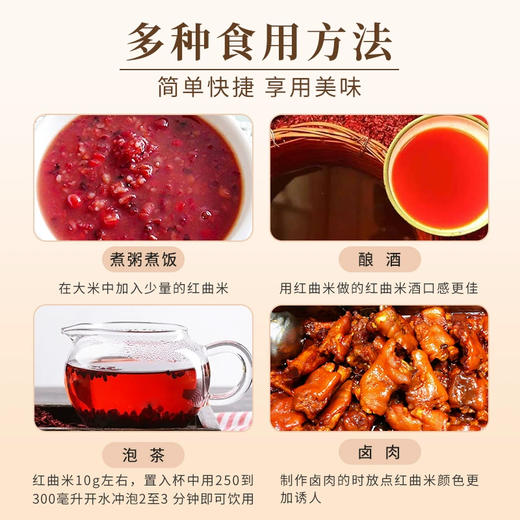 青禾食养红曲米 食物他汀 熬粥 泡茶 食用色素 烘焙 250g 商品图2