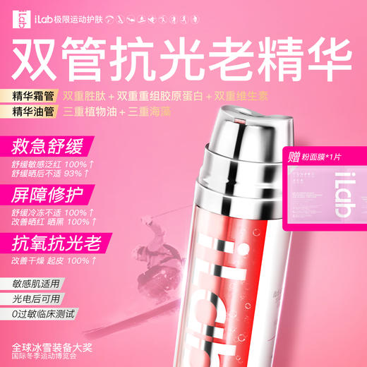 iLab艾莱博(多肽胶原)双管凝珠精华霜(抗氧抗光老) 39ml 商品图1