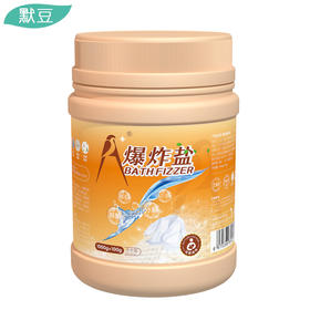 默豆 A+嫒迦爆炸盐 母婴级