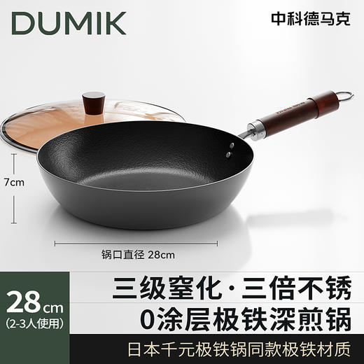D-日本极铁平底煎锅 28CM-S 商品图0
