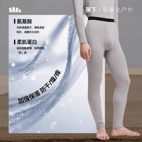 【换购】蕉下男款保暖内衣秋冬肌底保暖衣透气秋衣秋裤GP116