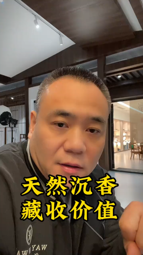 沉香究竟有没有藏收价值 天然沉香是不可再生资源，越来越稀缺，出一件少一件
