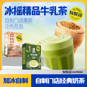 【新品4盒优惠】每鲜说稻香五谷/浓抹茶牛乳茶4盒装【龙菲精选x放心甄选-专场优惠】