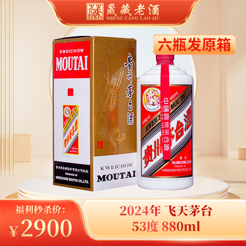 【逢九专享】飞天茅台酒2024年飞天茅台880ml