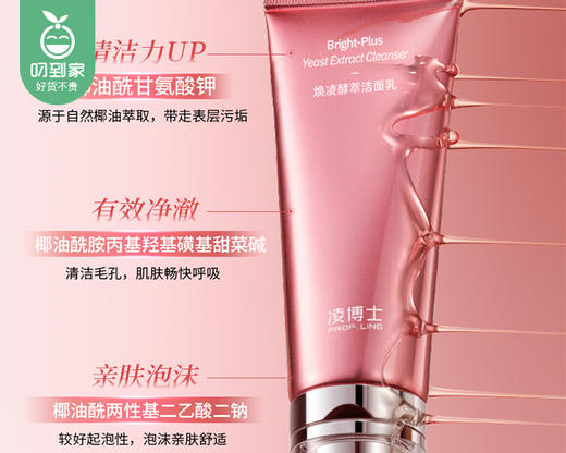 凌博士焕凌润泽酵萃洁颜凝露/1份（100ml*2支）限用日期：28年5月补单专用 商品图2