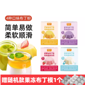【赠随机款布丁模1个】易小焙布丁粉 75g  布丁粉果冻抹茶芒果布丁粉免煮自制甜品