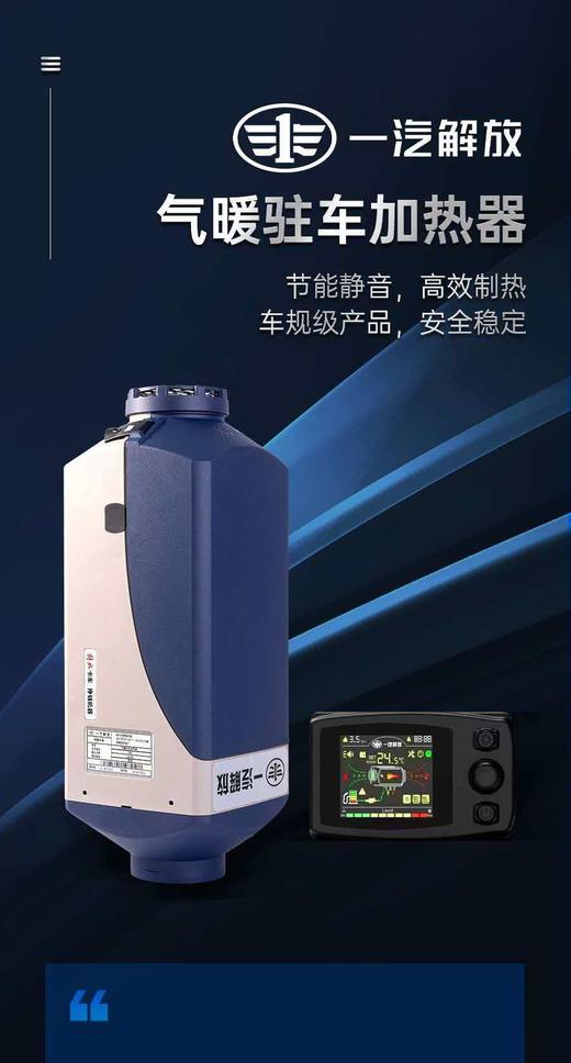 一汽解放原厂气暖驻车加热器 4000W超大功率24V低油耗高原版升温快噪音小 商品图4