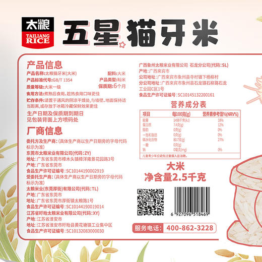 五星猫牙米2.5kg 商品图2