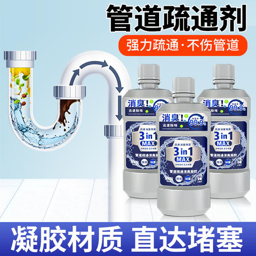 白倍极管道疏通消臭凝胶|一瓶=疏通+除臭+杀虫+清洗，强力疏通不伤管道！ 商品图1