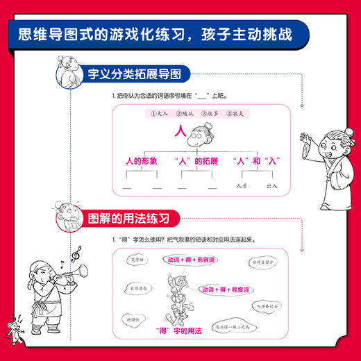 《5分钟搞定语文基本功·汉字+词语》全12册   6-9岁   紧贴教材大纲系统化分类  涵盖 1~2 年级必备词语约 1500 个 打卡设计激发成就感同步音频解放家长  一套书搞定小写语文基本功 商品图5