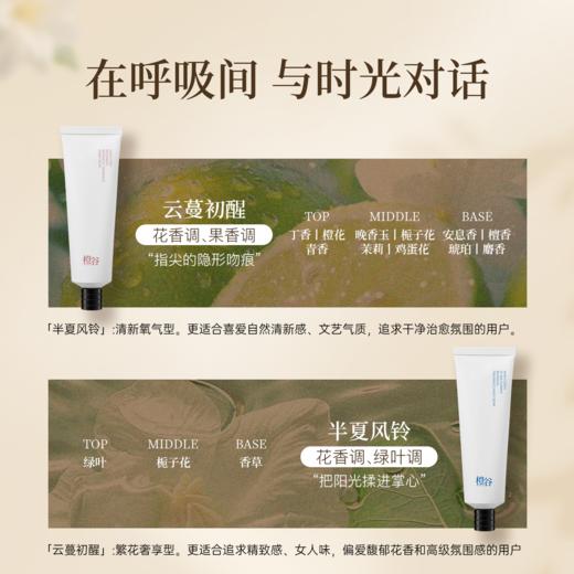 橙谷植物香氛护手霜 商品图3