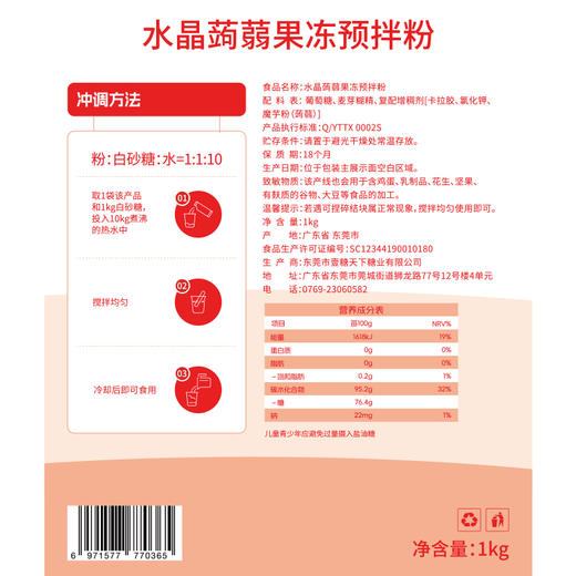 吱趣水晶蒟蒻粉1KG 原味透明 商品图4