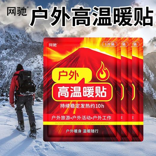 高温暖贴户外保暖贴冬季暖贴暖宝宝自发热贴姨妈神器暖身贴 商品图3