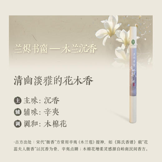 【福利价39元起】【中式养生  让书房/卧室多一分宁静味道】后辰线香  取材天然 遵循古法工艺匠心制香  满满的草木清香  放松身心缓解焦虑~ 商品图10