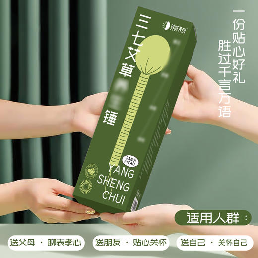 三七艾草锤 商品图1