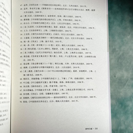 文体、翻译和新旧之争 中国新诗的现代性之路 大夏书系 陈太胜 商品图14