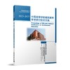 2023—2025中国高等学校建筑教育学术研讨会论文集 商品缩略图0