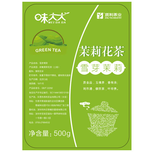 蜜香红茶&质利鸭屎香茶&雪芽茉莉茶 茶饮店专用500g/包 商品图7