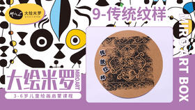 第9节-传统纹样