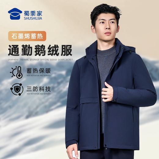 【石墨烯鹅绒服/清仓】商务通勤羽绒外套防风保暖休闲棉服YZ505 商品图0