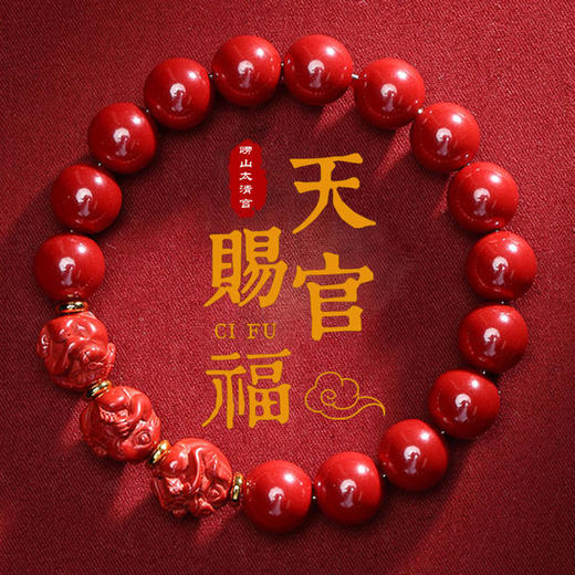 太清本命年帝王砂三合生肖手串 商品图0