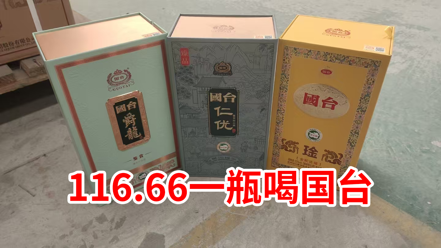 【350秒杀】国台 爵龙 鉴赏 酱香型 53度 500ml+国台 金蛇送福 酱香型 53度 500ml+国台 仁优臻品 酱香型 53度 500ml