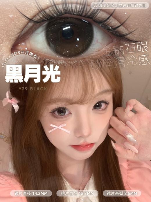 月抛lillilly Y28日落橘 棕/Y29黑月光 14.2mm  非离子 商品图2