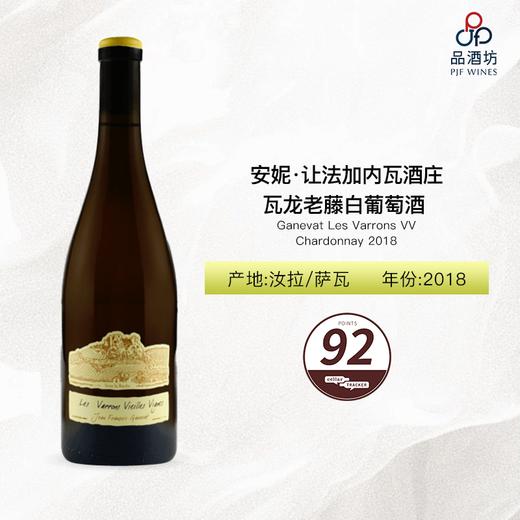 2018 Ganevat Les Varrons VV Chardonnay 安妮·让法加内瓦酒庄瓦龙老藤白葡萄酒 商品图0