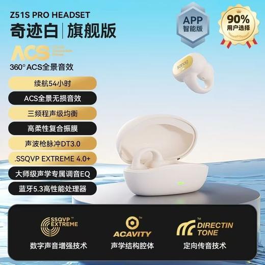 塞那 耳夹式蓝牙耳机 Z51SPro  白色-S 商品图0