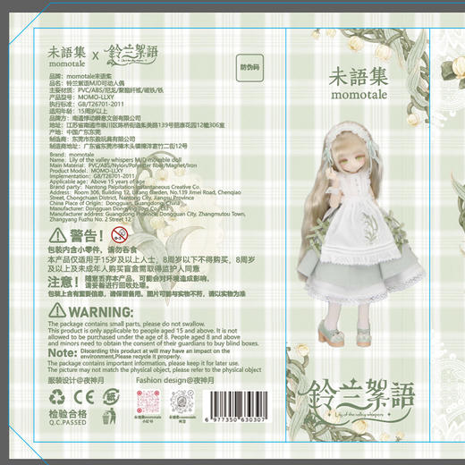 铃兰絮语BJD手办-纪念日百货门店同款167443911 商品图4