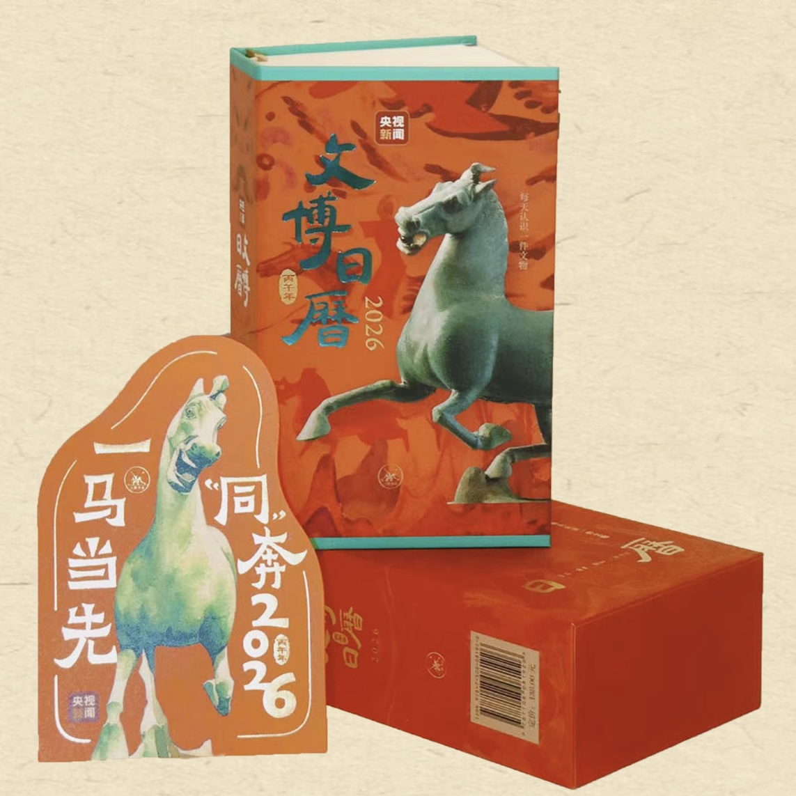 文博日历.2026 央视新闻编著