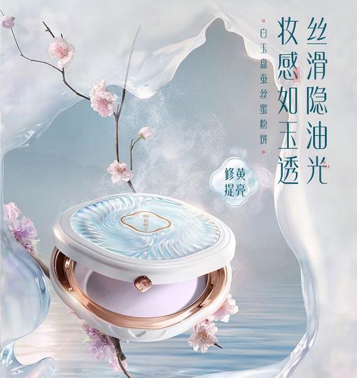 花西子玉女桃花蚕丝蜜粉饼 7g(注：美妆为特殊商品，下单后不支持退货） 商品图0