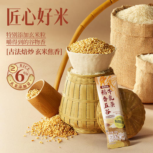 【新品4盒优惠】每鲜说稻香五谷/浓抹茶牛乳茶4盒装【龙菲精选x放心甄选-专场优惠】 商品图2