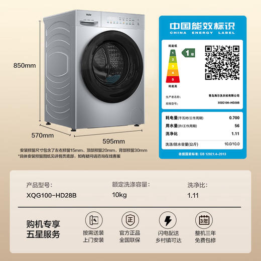 海尔（Haier）洗衣机 XQG100-HD28B 商品图14