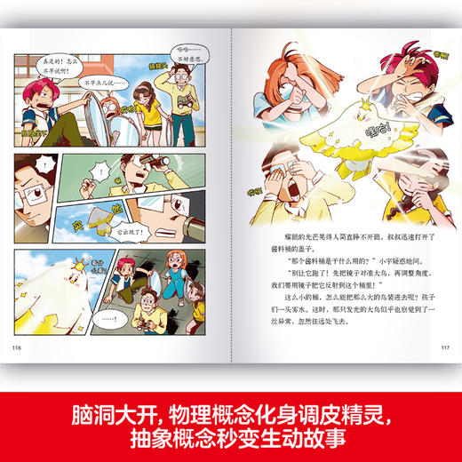 少年物理侦探团(附赠故事音频.实验视频.闪卡) 商品图4