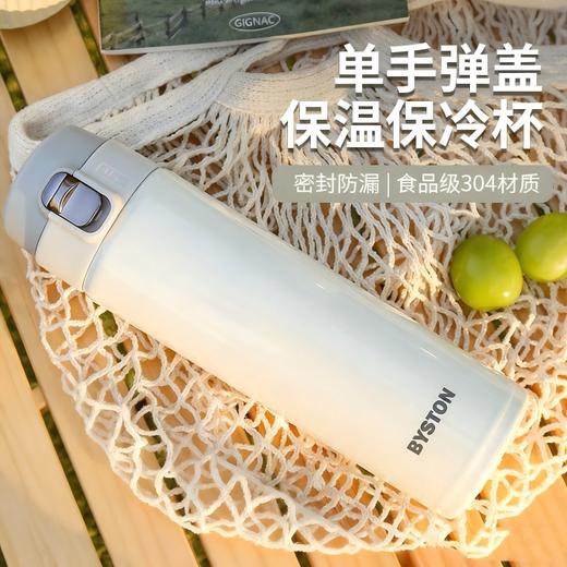 栢士德BYSTON 不锈钢弗里真空保温杯BST-114（颜色随机）/480ML【CZ】 商品图1