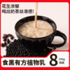 食黑有方植物乳 净素配方 蛋白饮料 薛三三健康早餐饮品 商品缩略图1