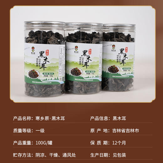 寒乡原 黑木耳 100g*2桶 商品图3