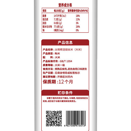 太粮精选银丝米 2.5g 商品图1