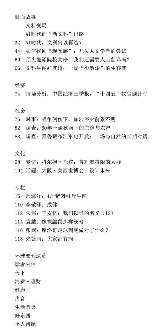 【三联生活周刊】2025年第44期1363 文科变局 AI时代的“新文科”出路 商品图1