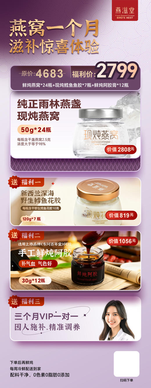 滋补燕窝月卡 商品图0