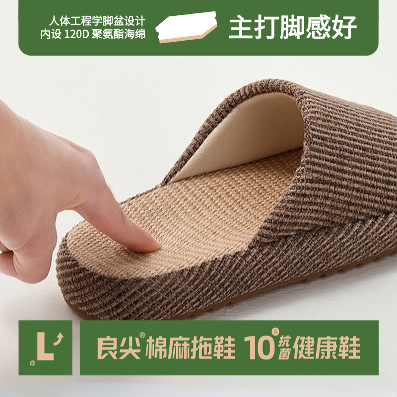 走路又稳又静音！良尖棉麻10A抗菌健康拖鞋 居家必备 两款可选 半拖/全托男女款都有！