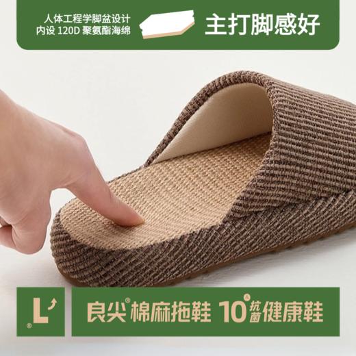 走路又稳又静音！良尖棉麻10A抗菌健康拖鞋 居家必备 两款可选 半拖/全托男女款都有！ 商品图0
