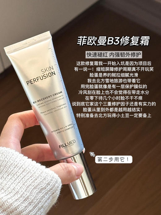 【清仓好价】FILLMED菲欧曼B3复合修复乳霜50ml 舒缓修护（效期至26.1） 商品图1
